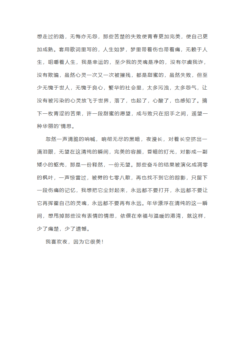销售夜场工作总结第53页