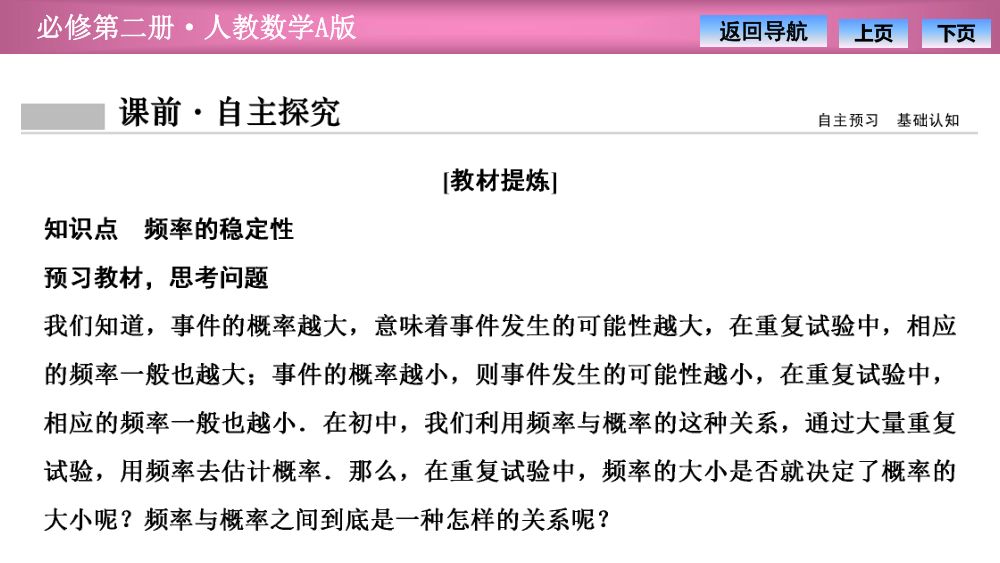 《频率与概率》教学课件第4页