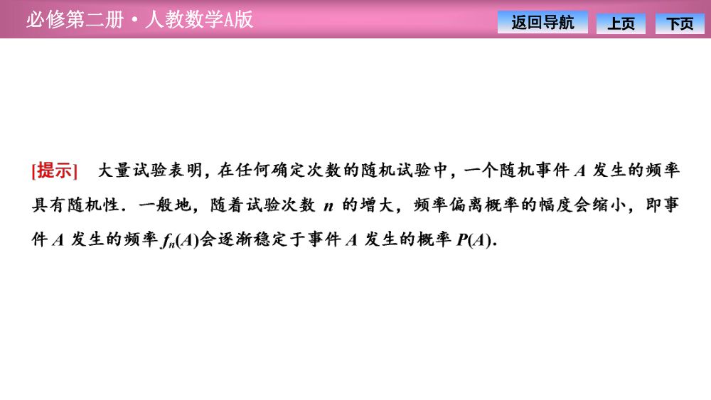 《频率与概率》教学课件第5页