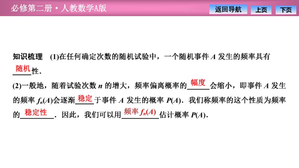 《频率与概率》教学课件第6页