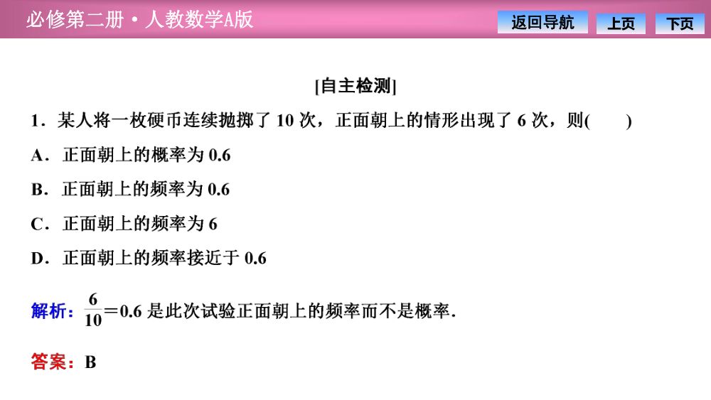 《频率与概率》教学课件第7页