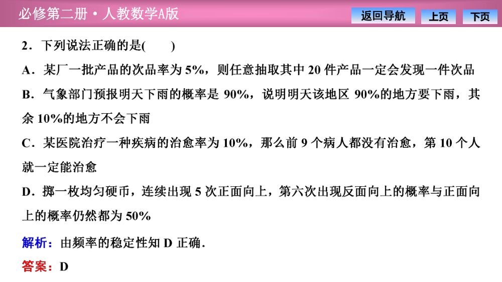 《频率与概率》教学课件第8页