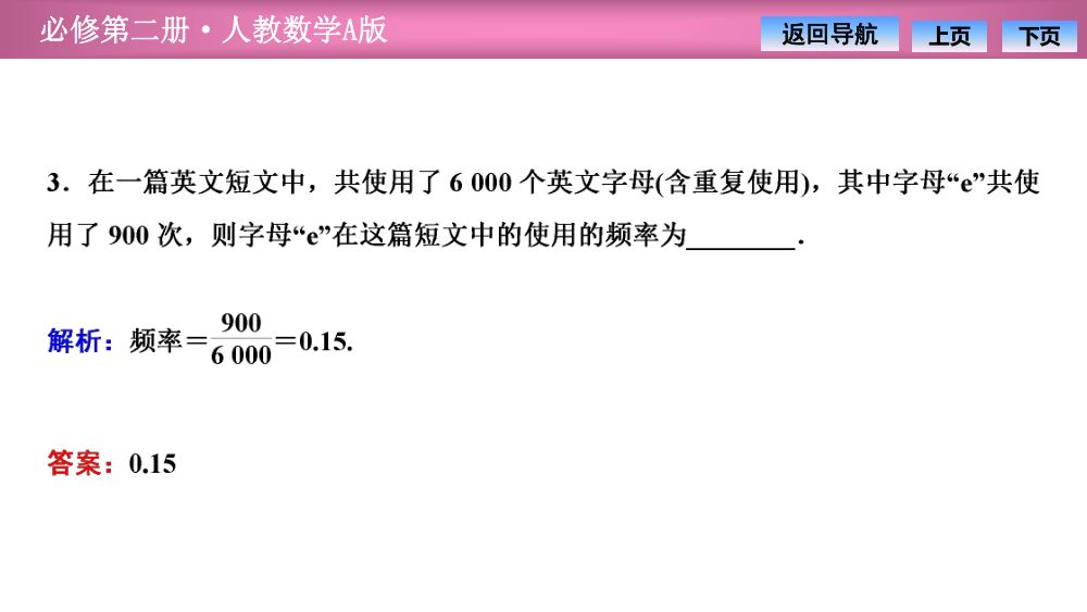 《频率与概率》教学课件第9页