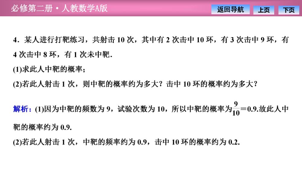 《频率与概率》教学课件第10页