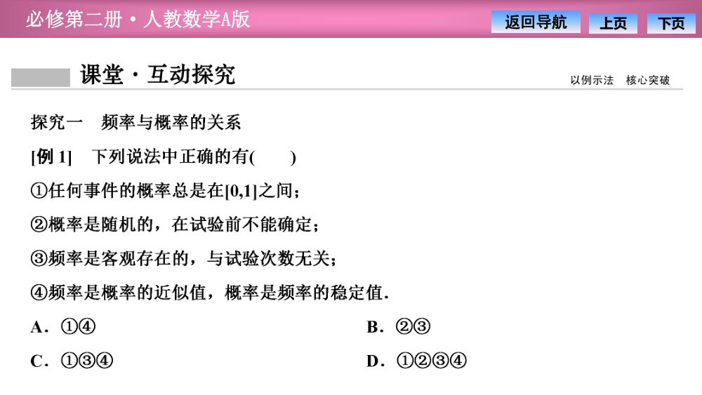 《频率与概率》教学课件第11页
