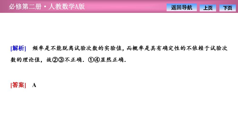 《频率与概率》教学课件第12页