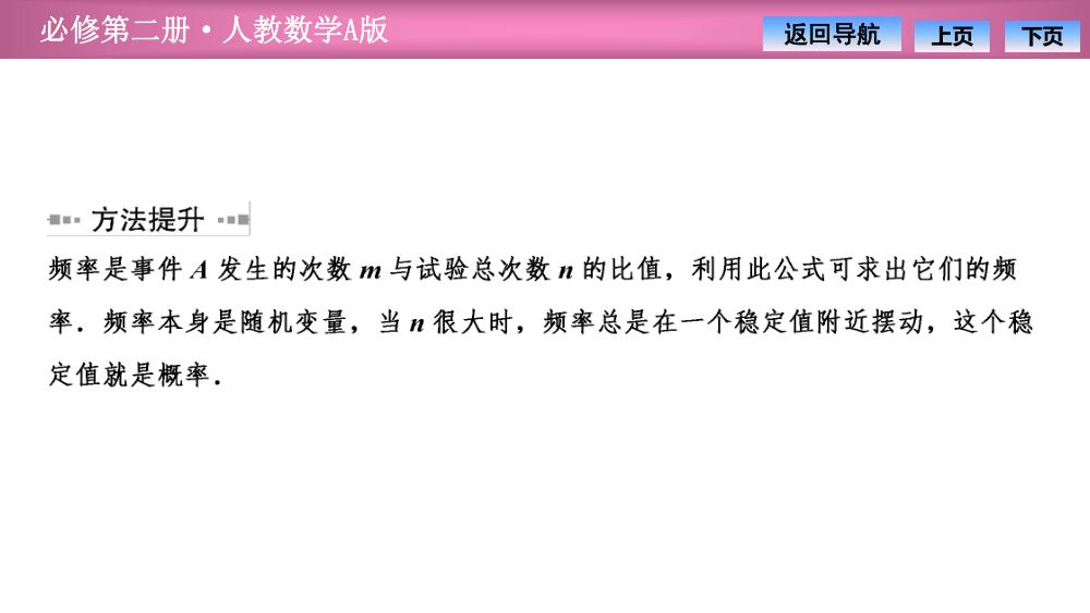 《频率与概率》教学课件第13页