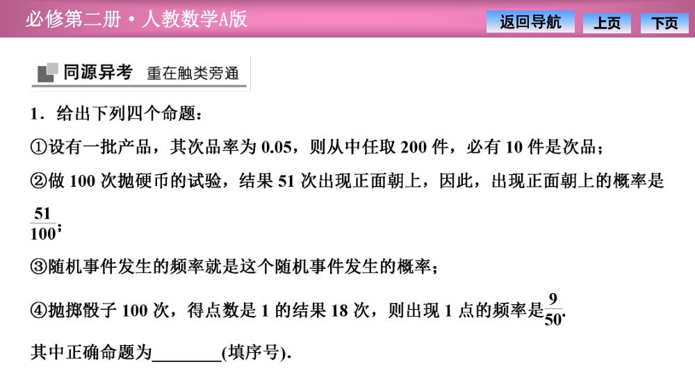 《频率与概率》教学课件第14页