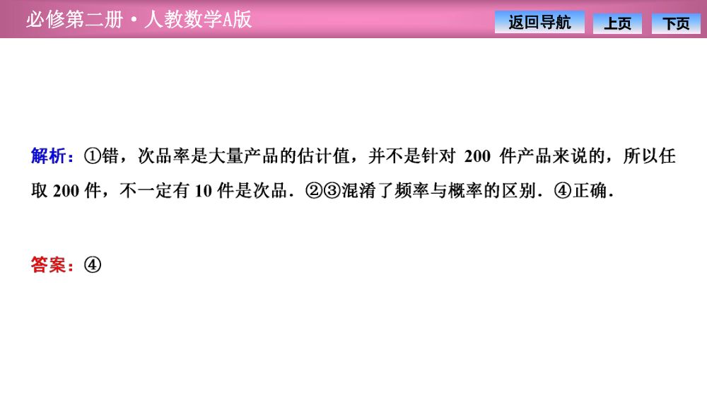 《频率与概率》教学课件第15页