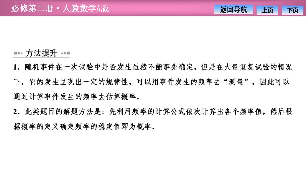 《频率与概率》教学课件第18页