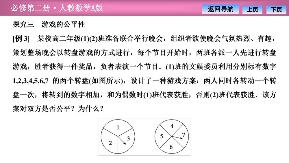 《频率与概率》教学课件第20页