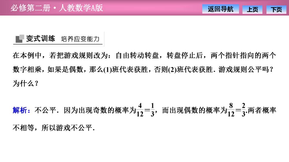 《频率与概率》教学课件第22页