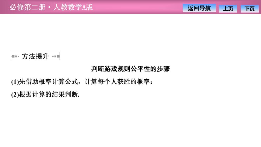 《频率与概率》教学课件第23页