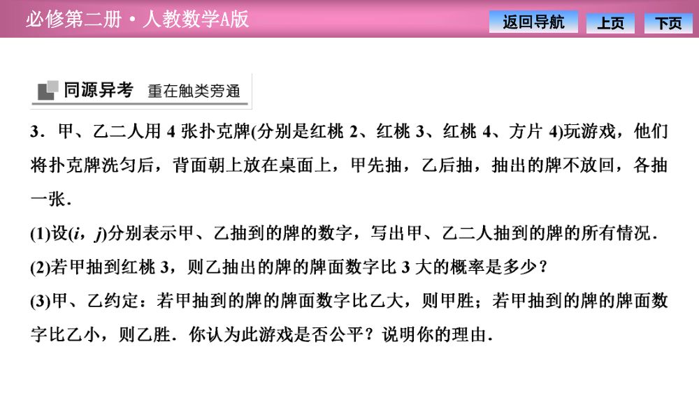 《频率与概率》教学课件第24页
