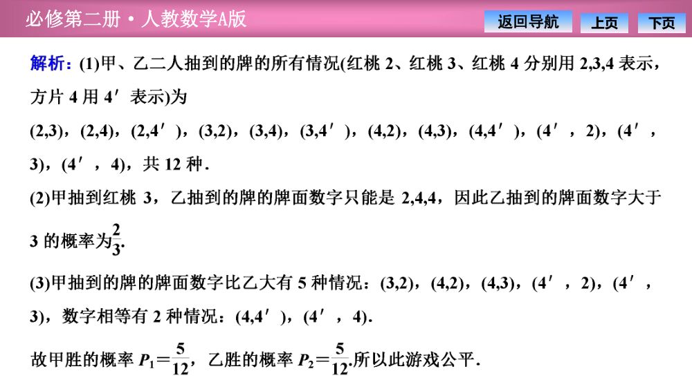 《频率与概率》教学课件第25页