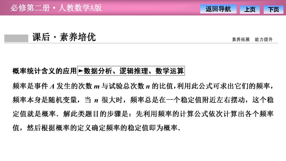 《频率与概率》教学课件第26页