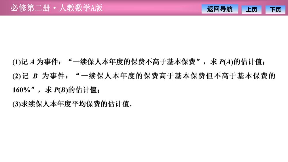 《频率与概率》教学课件第28页