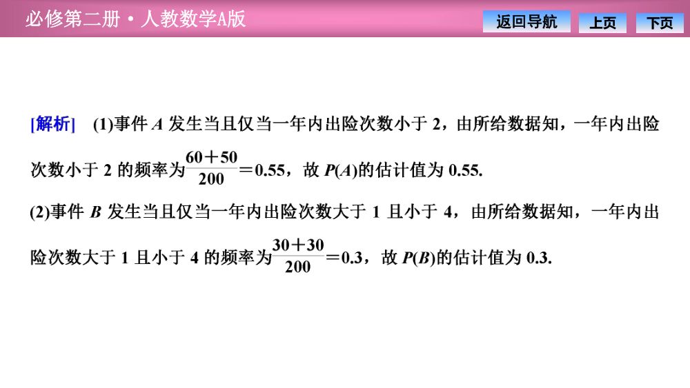 《频率与概率》教学课件第29页