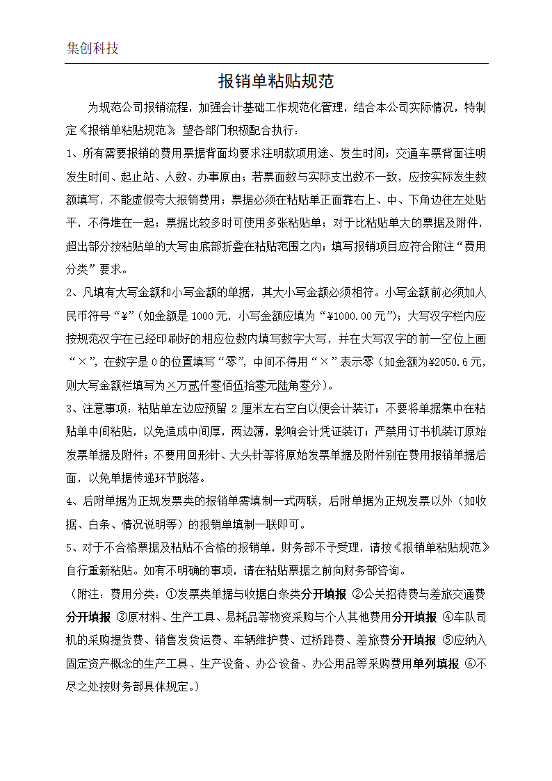 报销单粘贴规范第1页