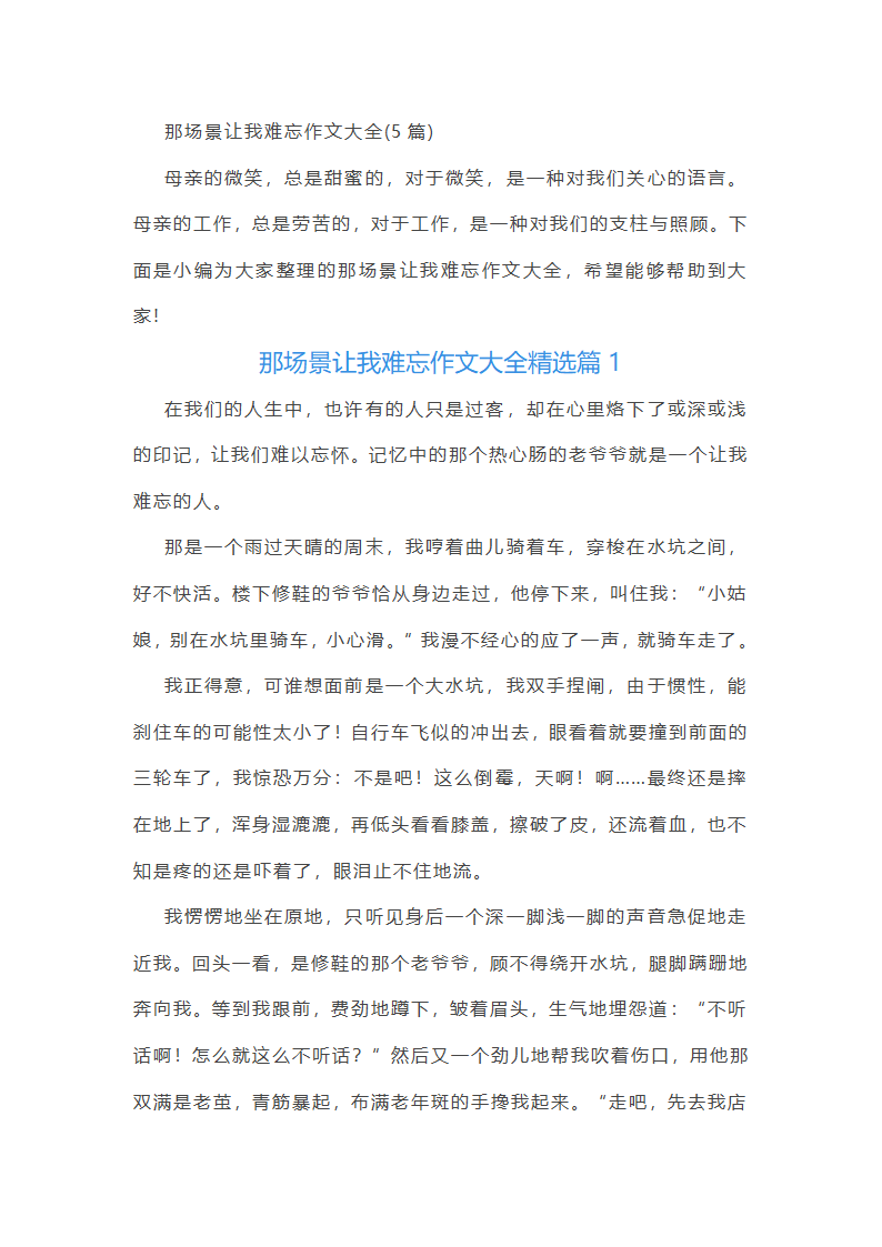 那场景让我难忘作文大全