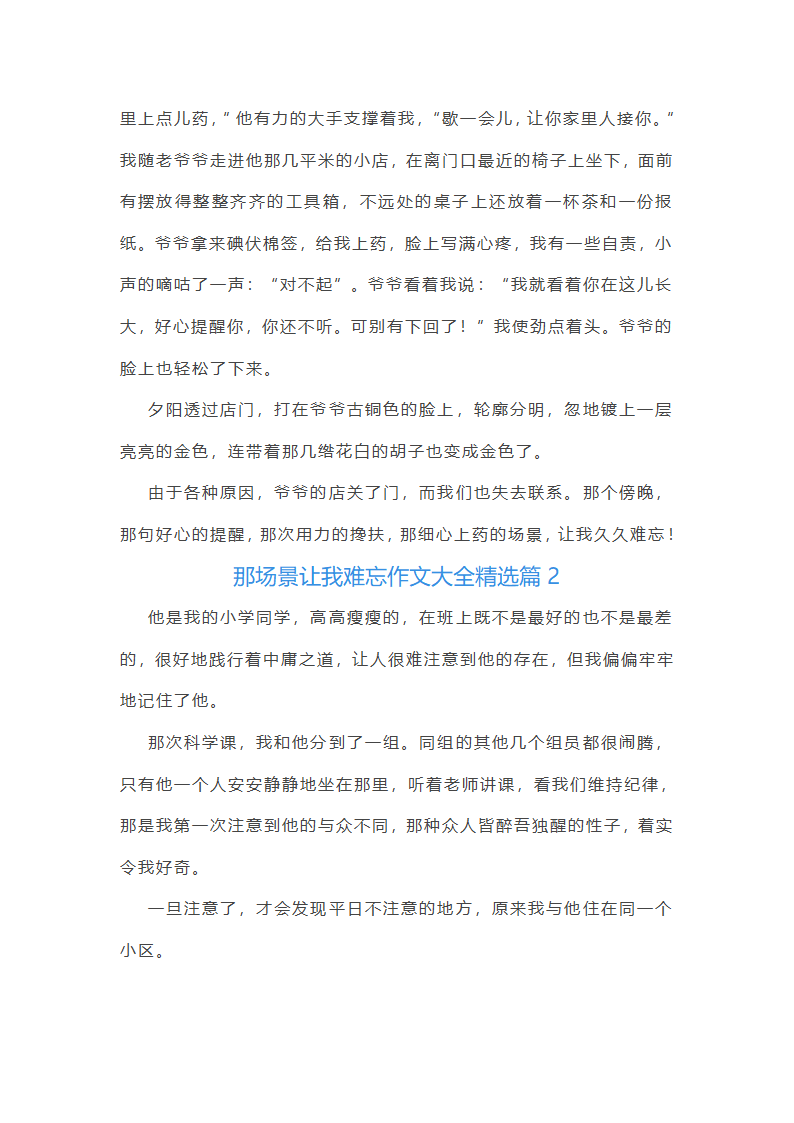 那场景让我难忘作文大全第2页