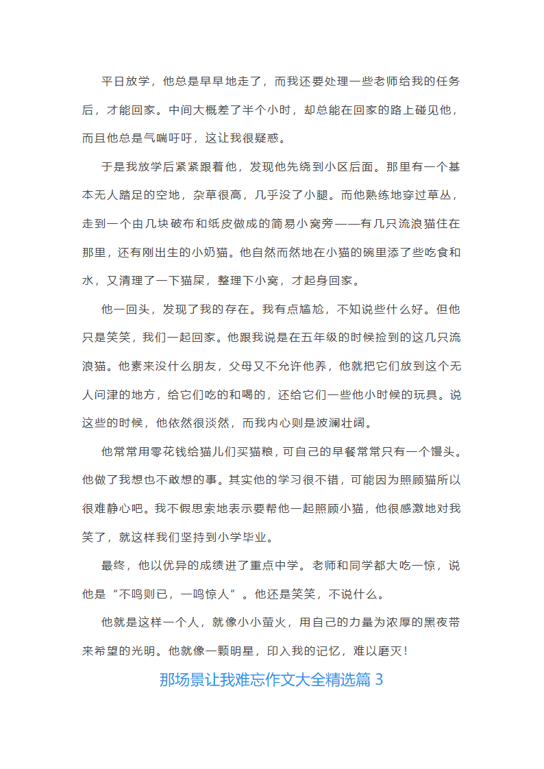 那场景让我难忘作文大全第3页
