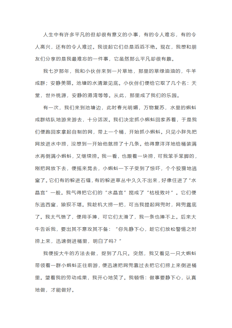 那场景让我难忘作文大全第4页