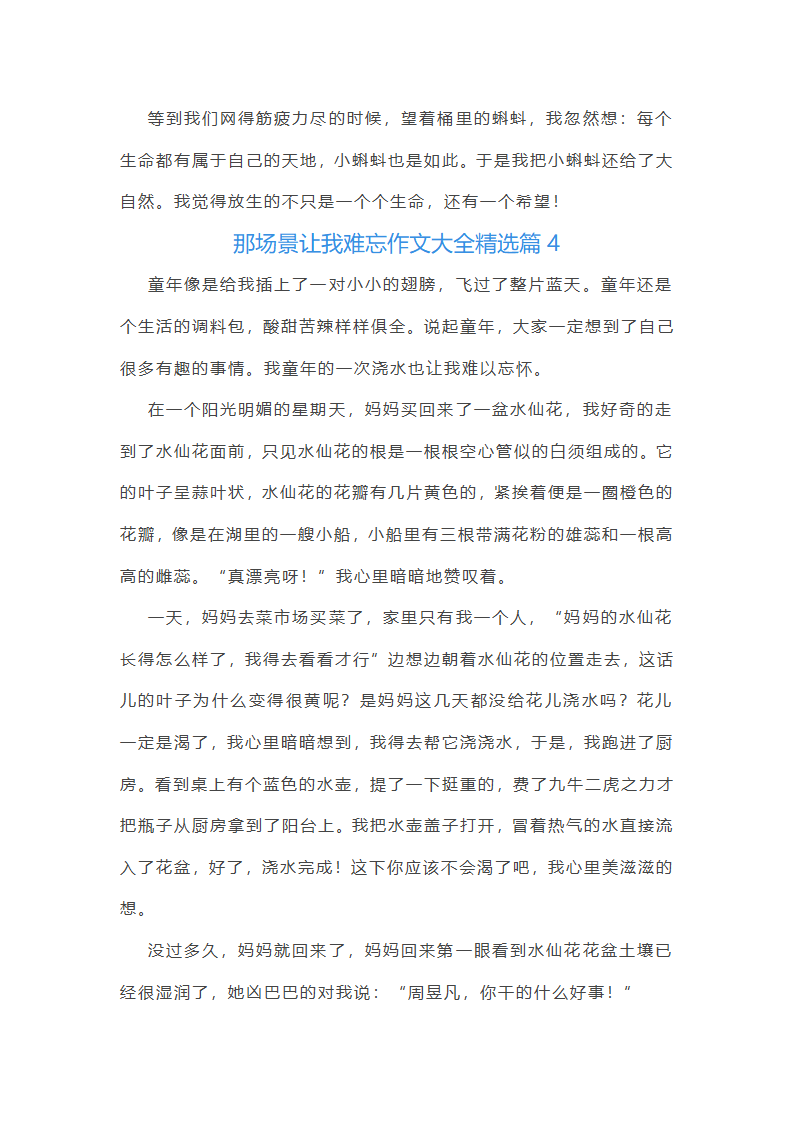 那场景让我难忘作文大全第5页