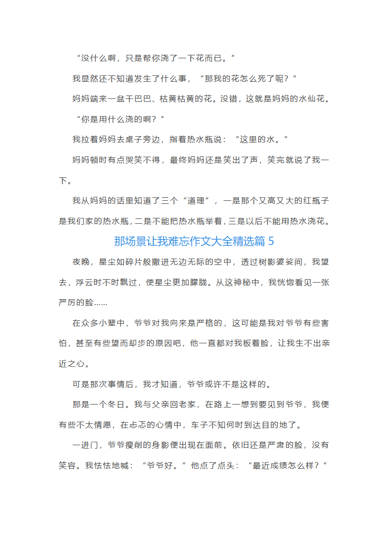 那场景让我难忘作文大全第6页