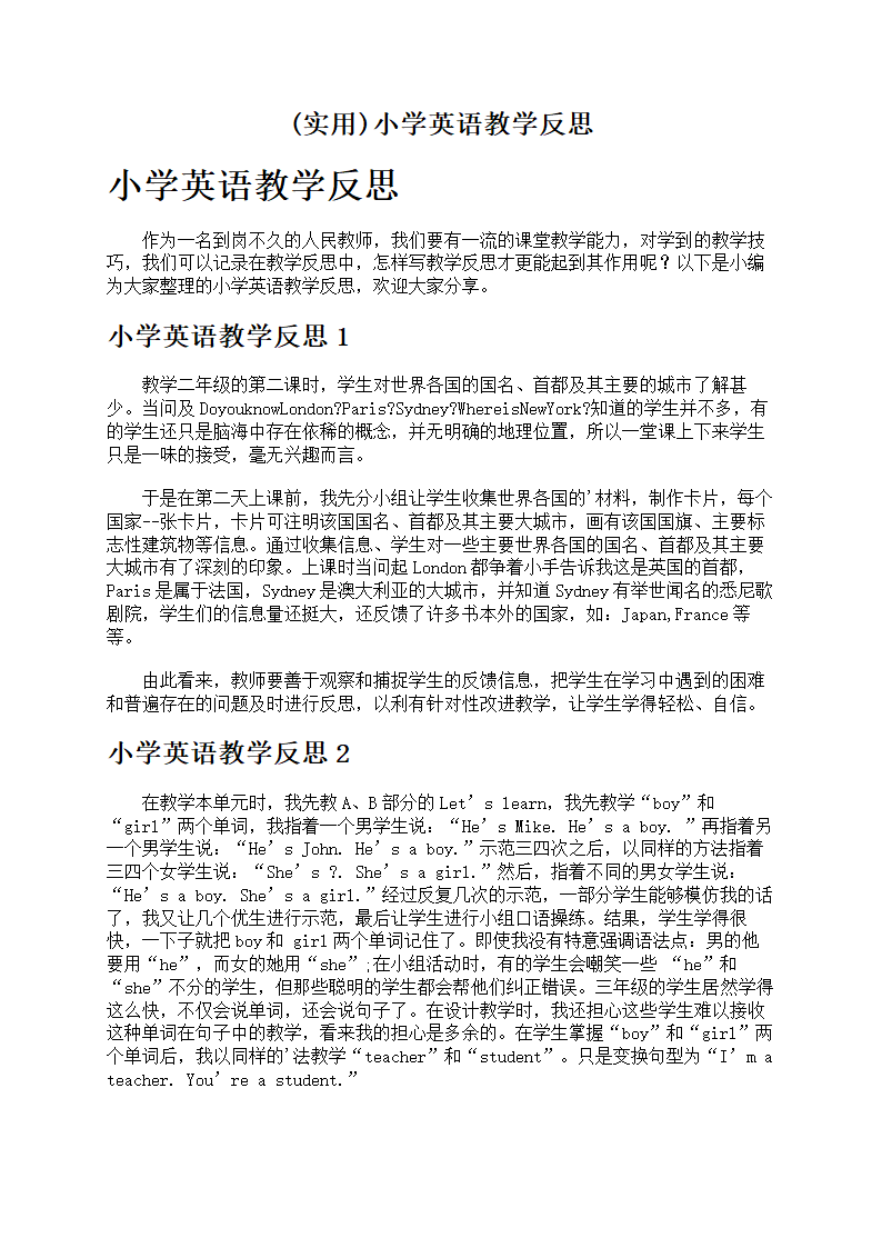 小学英语教学反思第1页