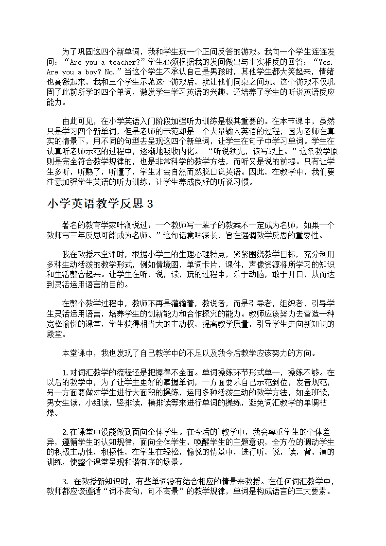 小学英语教学反思第2页
