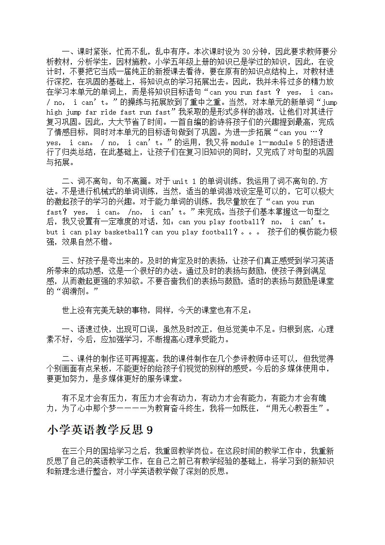 小学英语教学反思第7页
