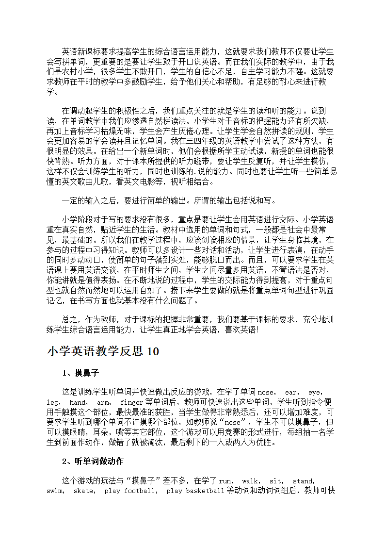 小学英语教学反思第8页