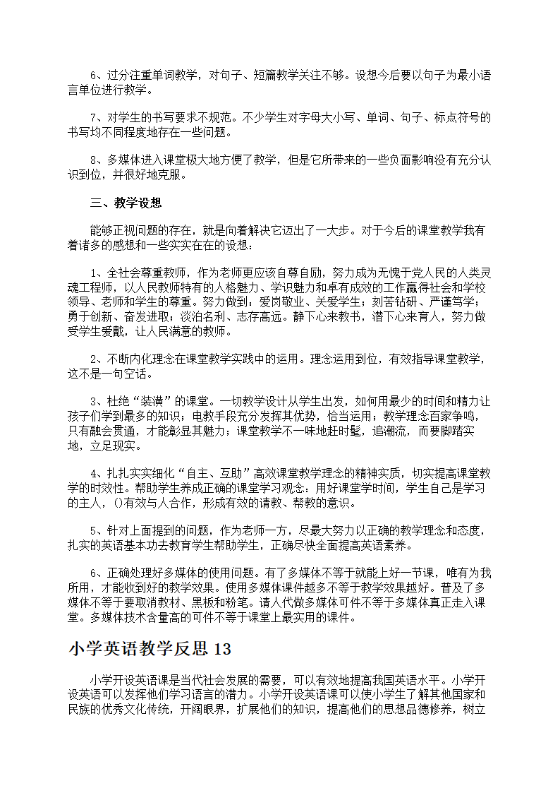 小学英语教学反思第12页