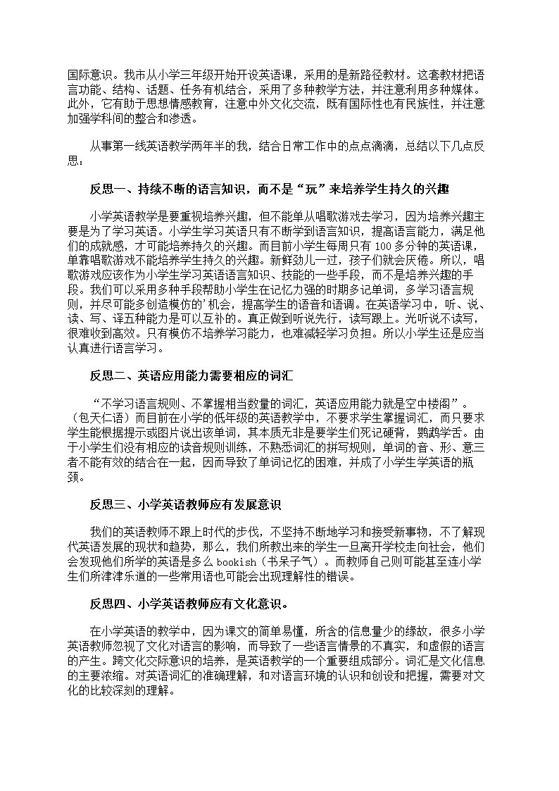小学英语教学反思第13页