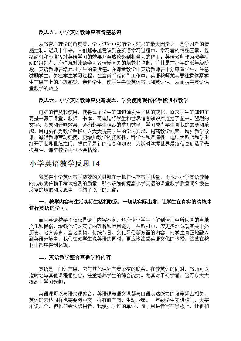 小学英语教学反思第14页