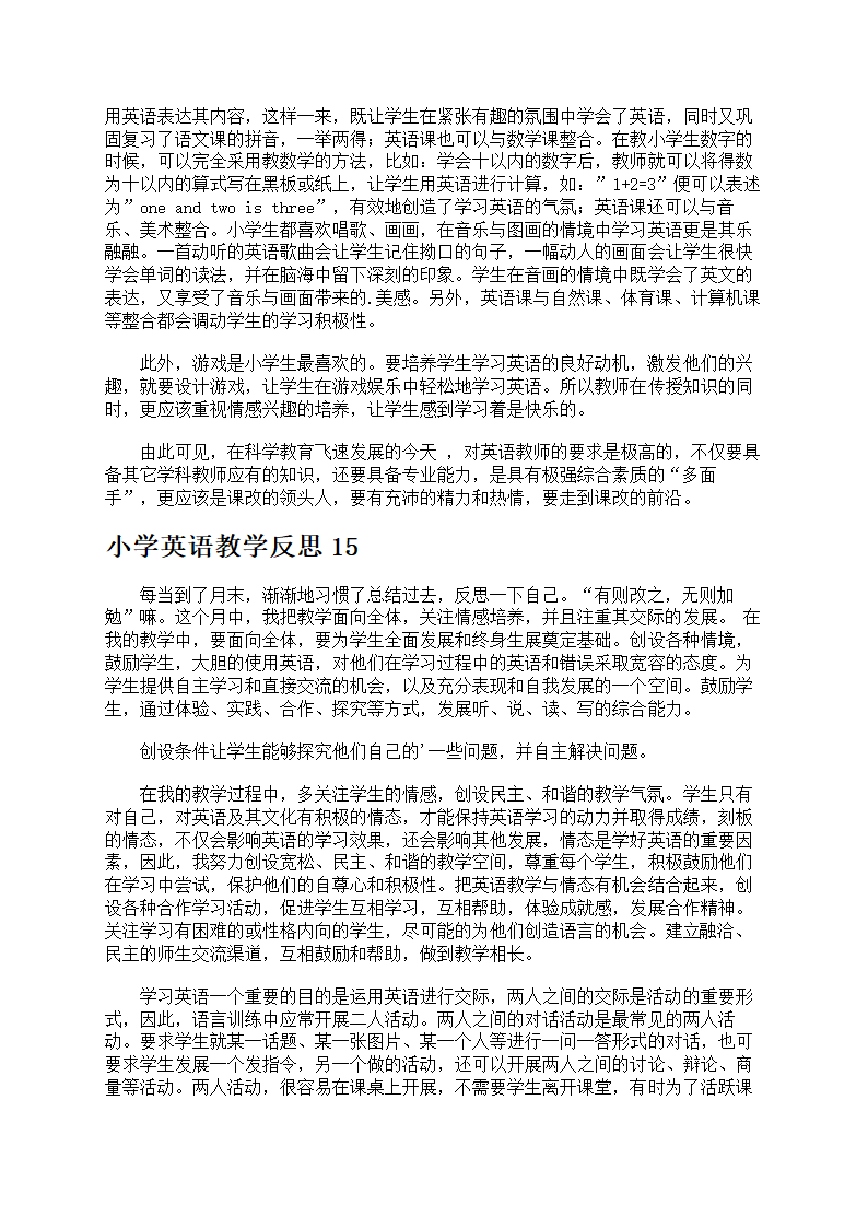 小学英语教学反思第15页