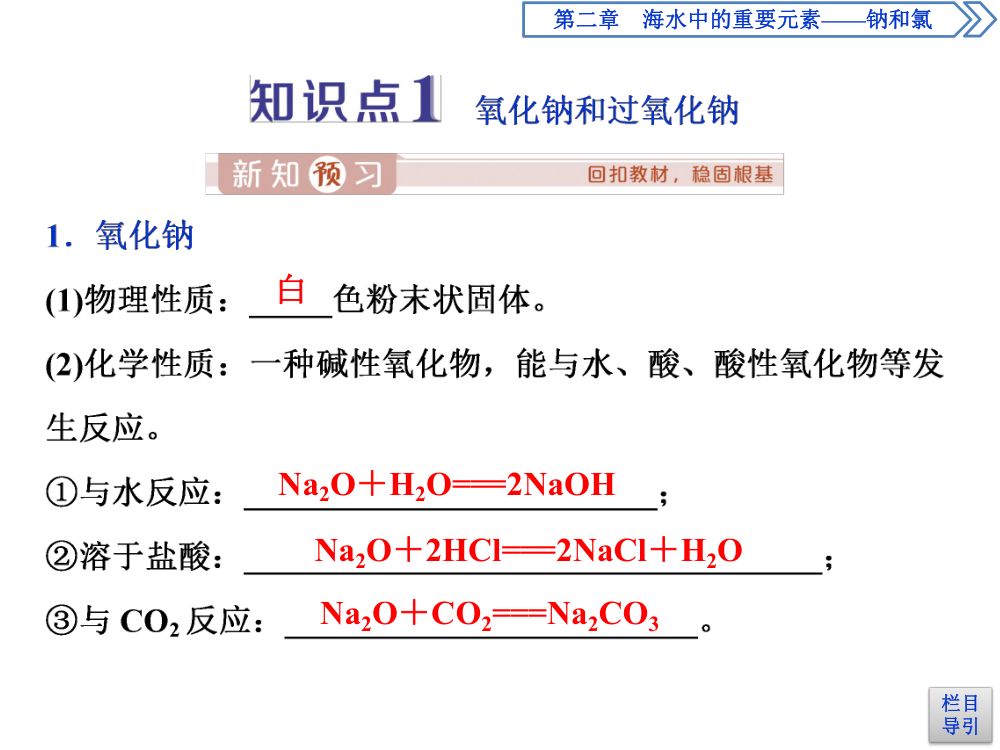 《钠的几种化合物》教学课件第3页