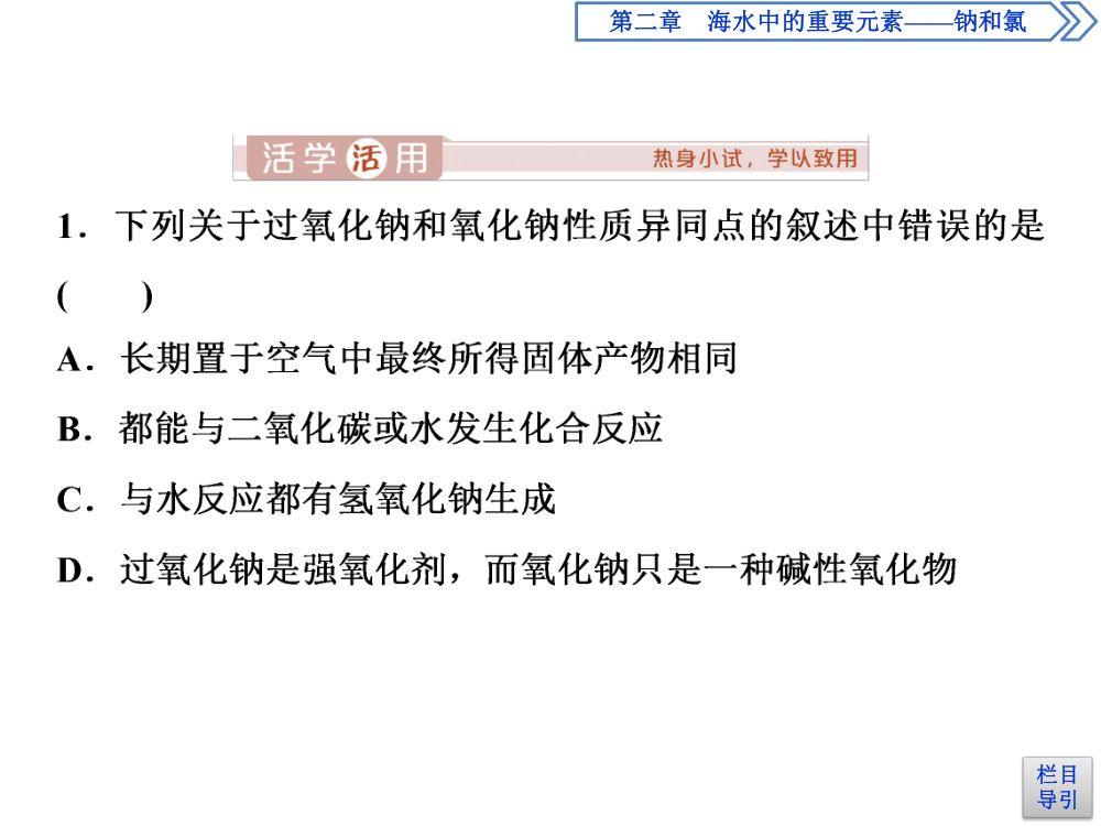 《钠的几种化合物》教学课件第7页