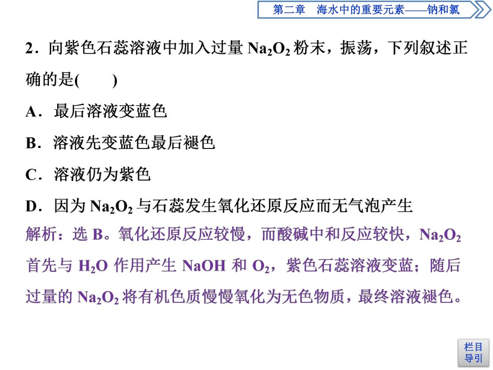 《钠的几种化合物》教学课件第9页