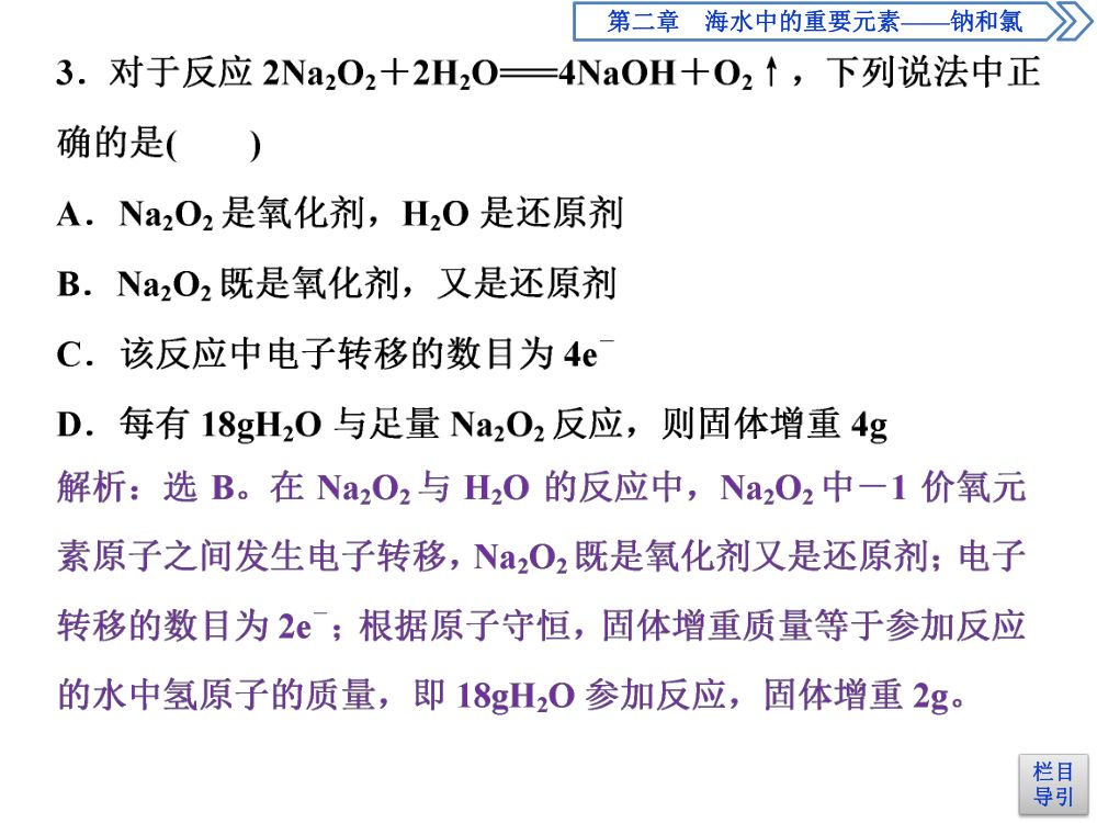 《钠的几种化合物》教学课件第10页