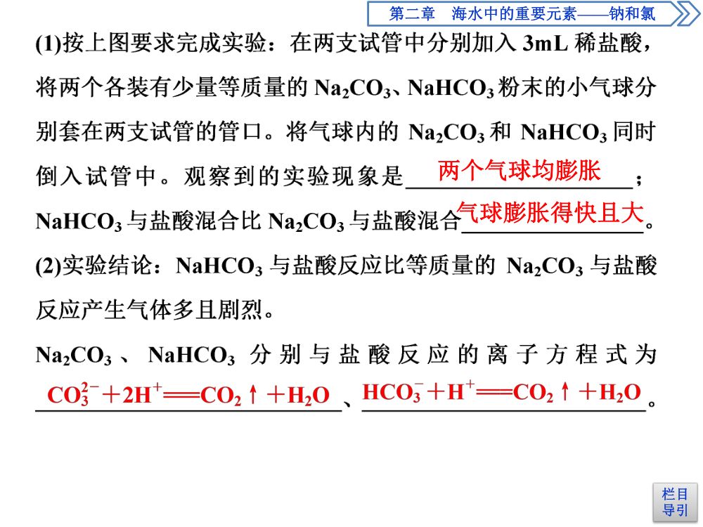 《钠的几种化合物》教学课件第18页