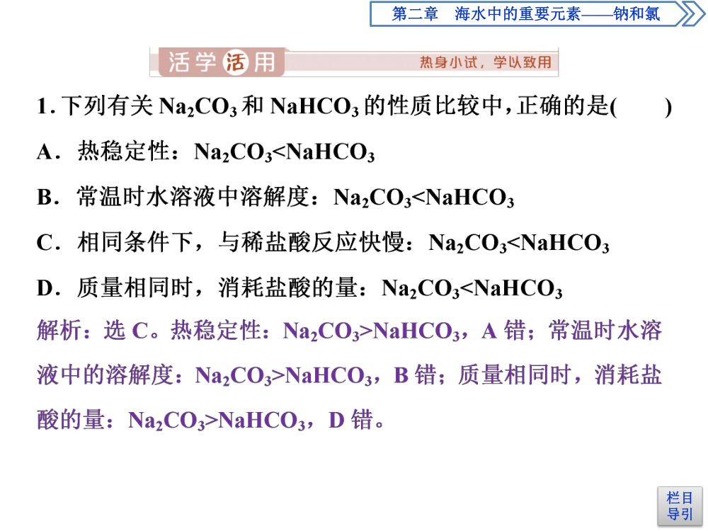 《钠的几种化合物》教学课件第24页