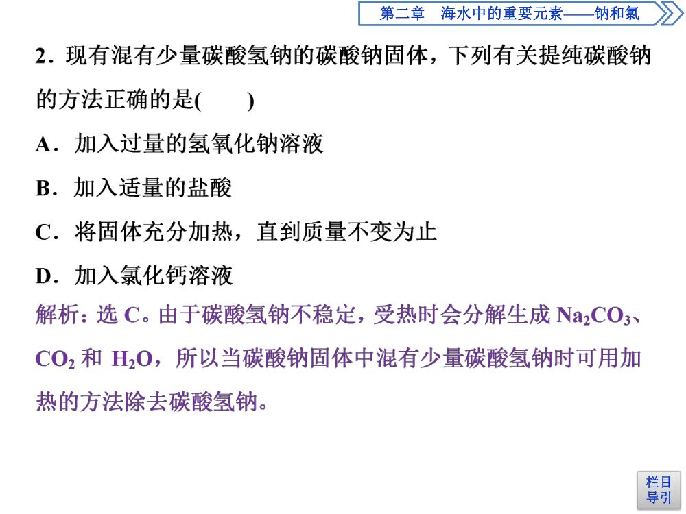 《钠的几种化合物》教学课件第25页