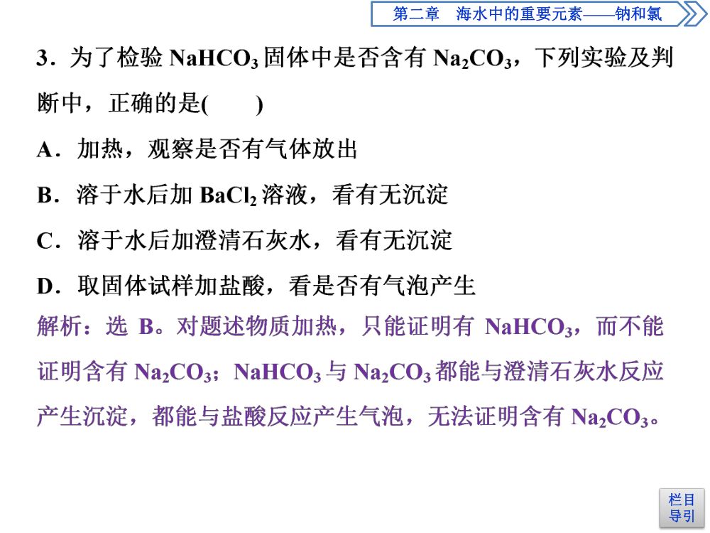 《钠的几种化合物》教学课件第26页