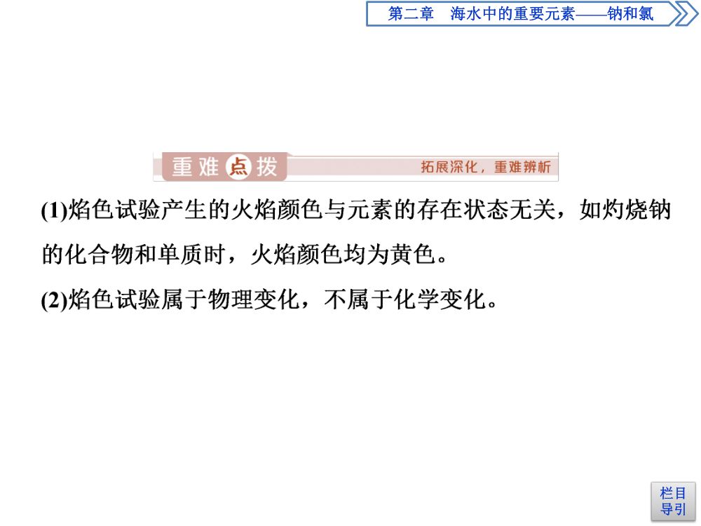 《钠的几种化合物》教学课件第29页