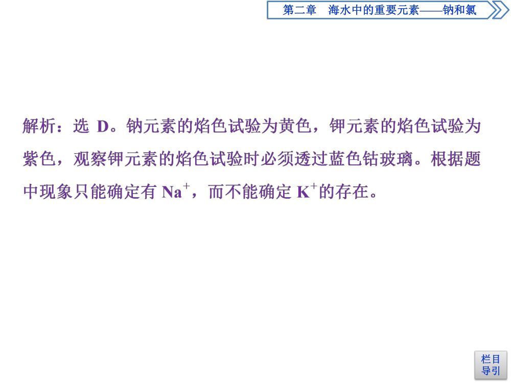 《钠的几种化合物》教学课件第31页