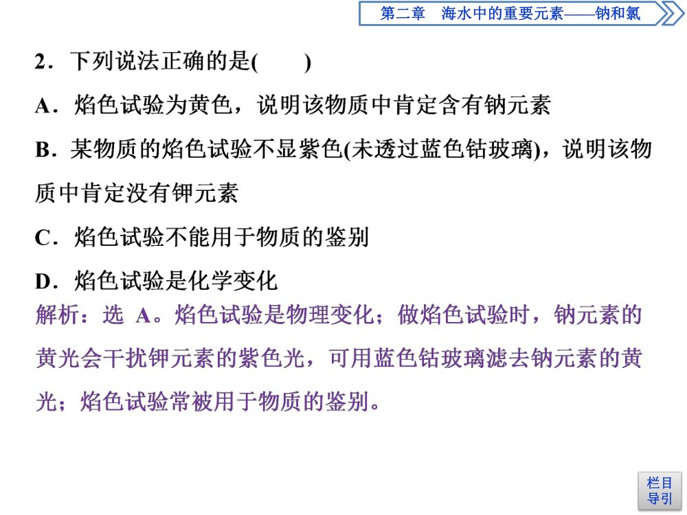 《钠的几种化合物》教学课件第32页
