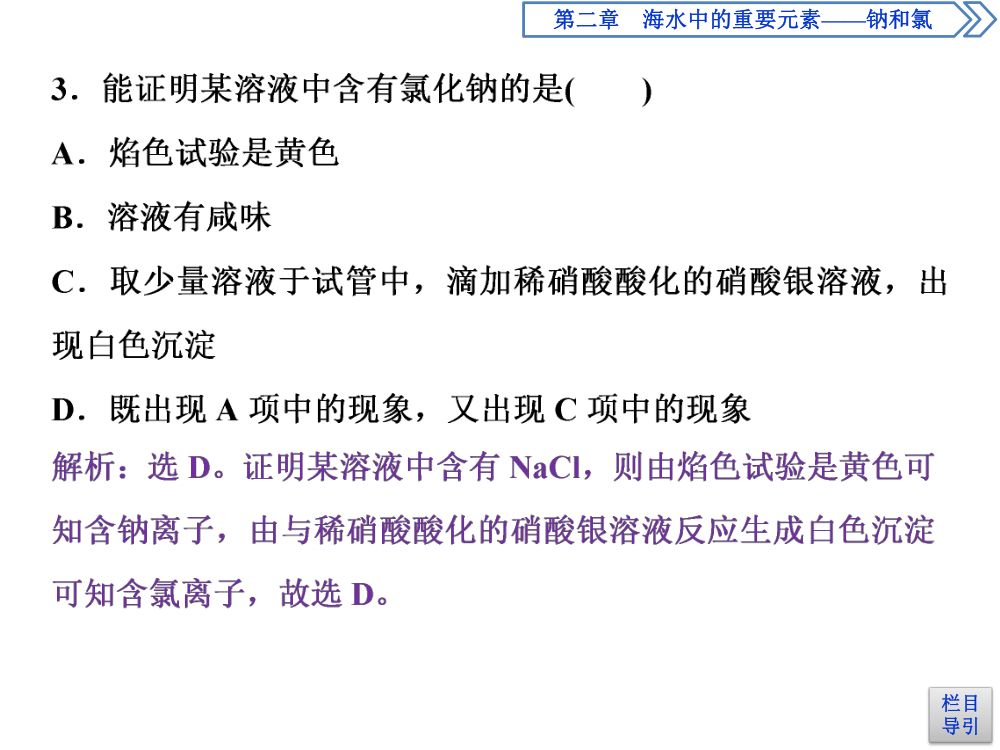 《钠的几种化合物》教学课件第33页
