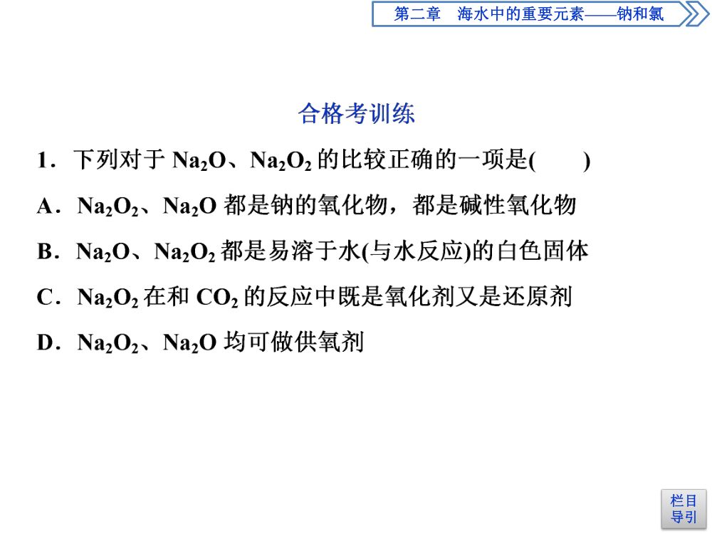 《钠的几种化合物》教学课件第35页
